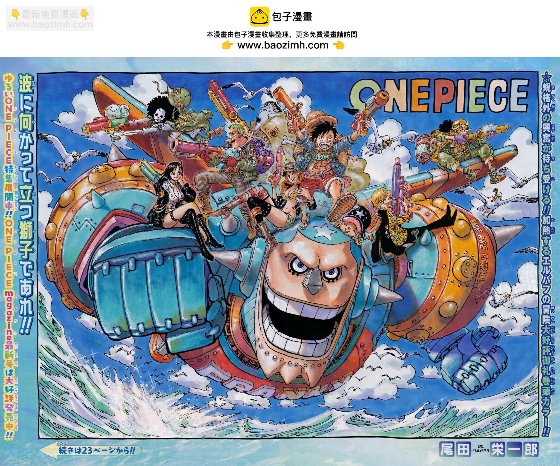 🍖ONE PIECE航海王 第1134话 第2页