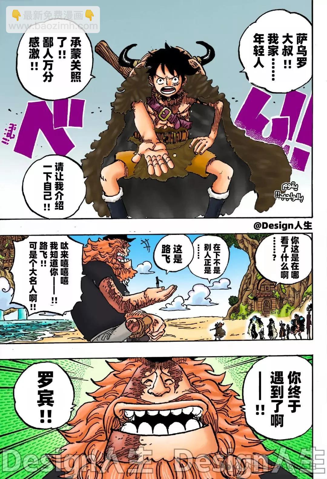 🍖ONE PIECE航海王 第1134话 第3页