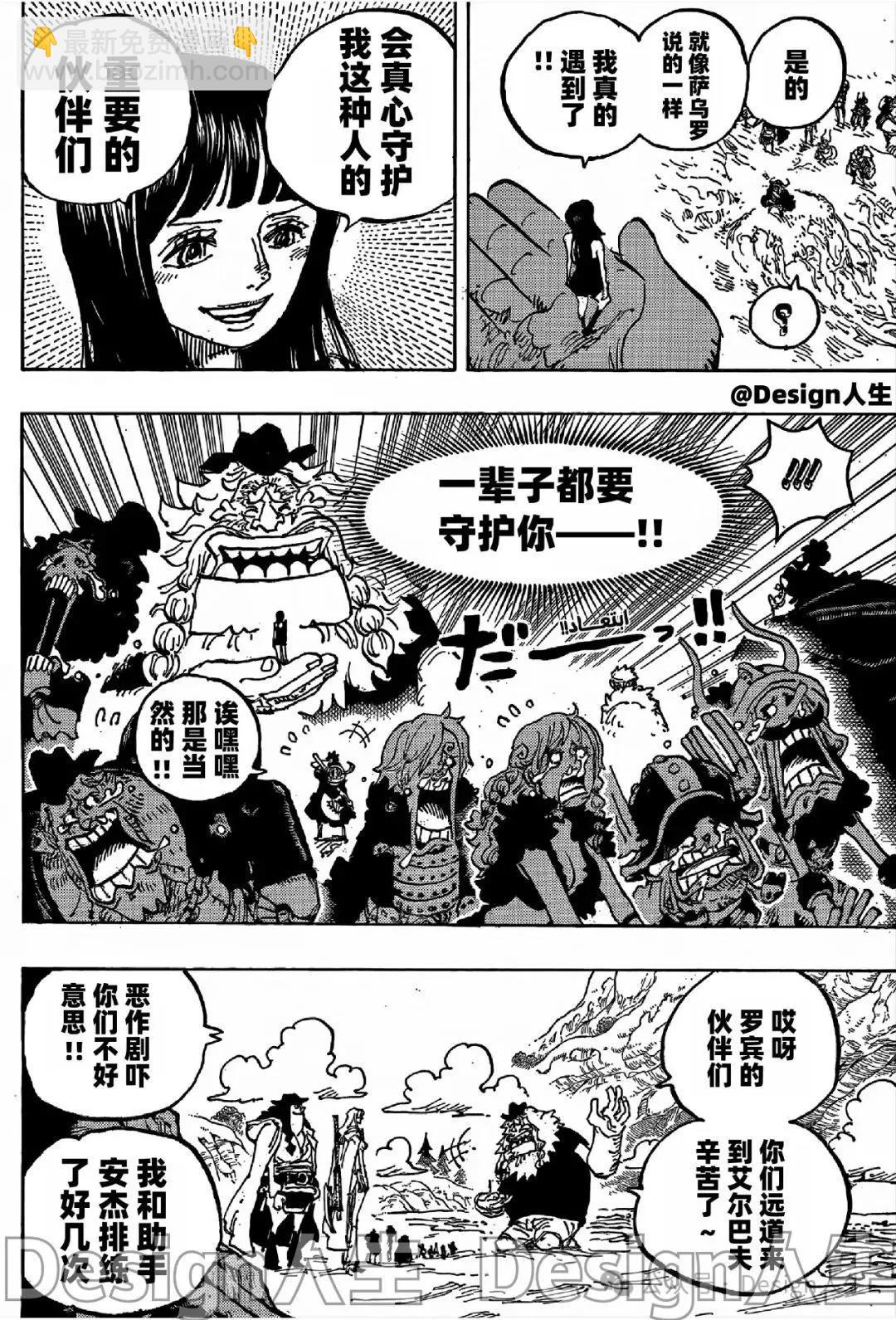 🍖ONE PIECE航海王 第1134话 第4页