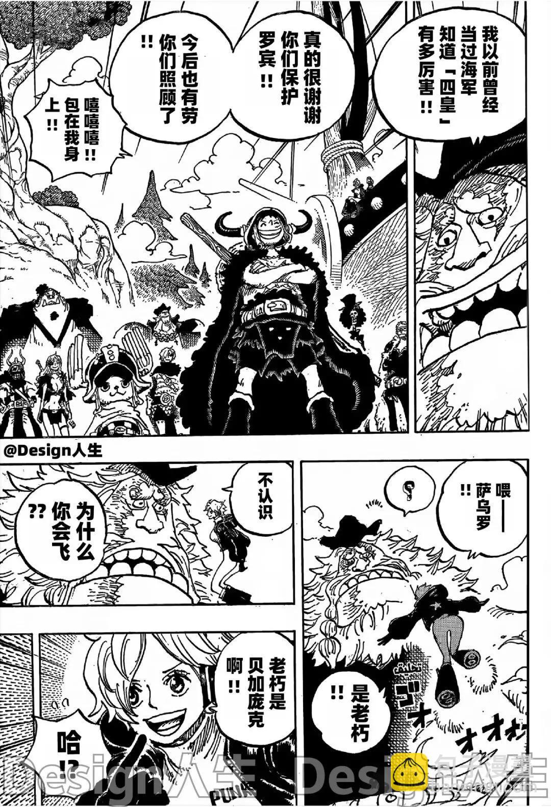 🍖ONE PIECE航海王 第1134话 第5页
