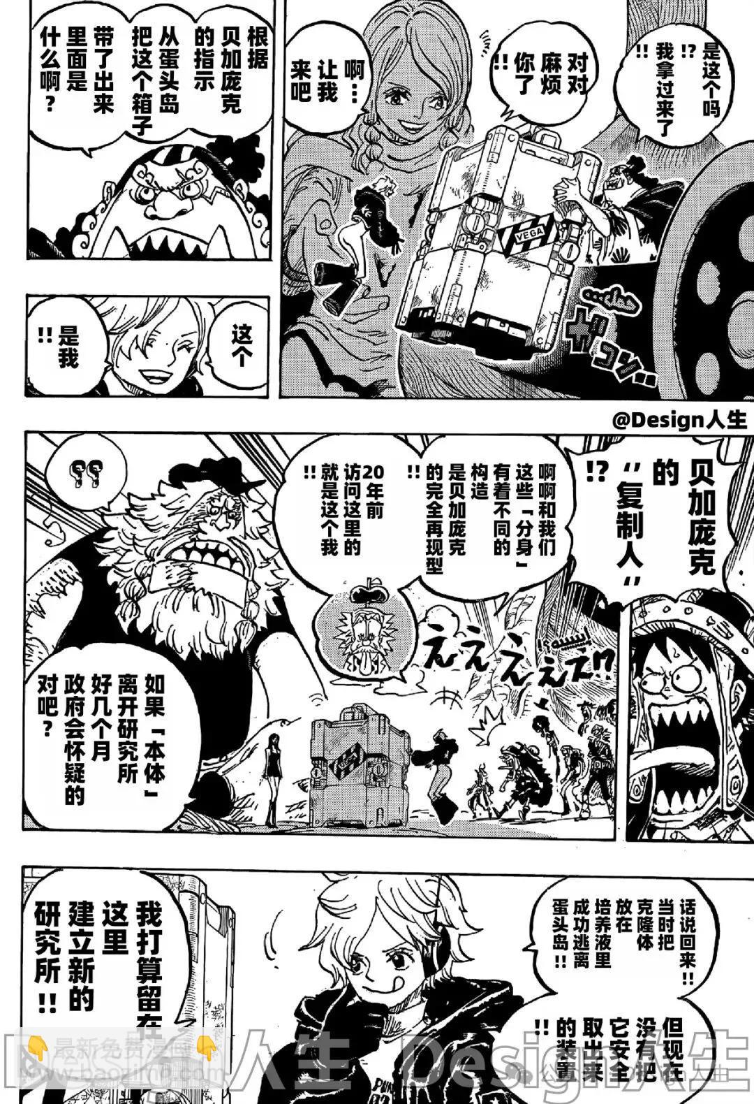 🍖ONE PIECE航海王 第1134话 第6页
