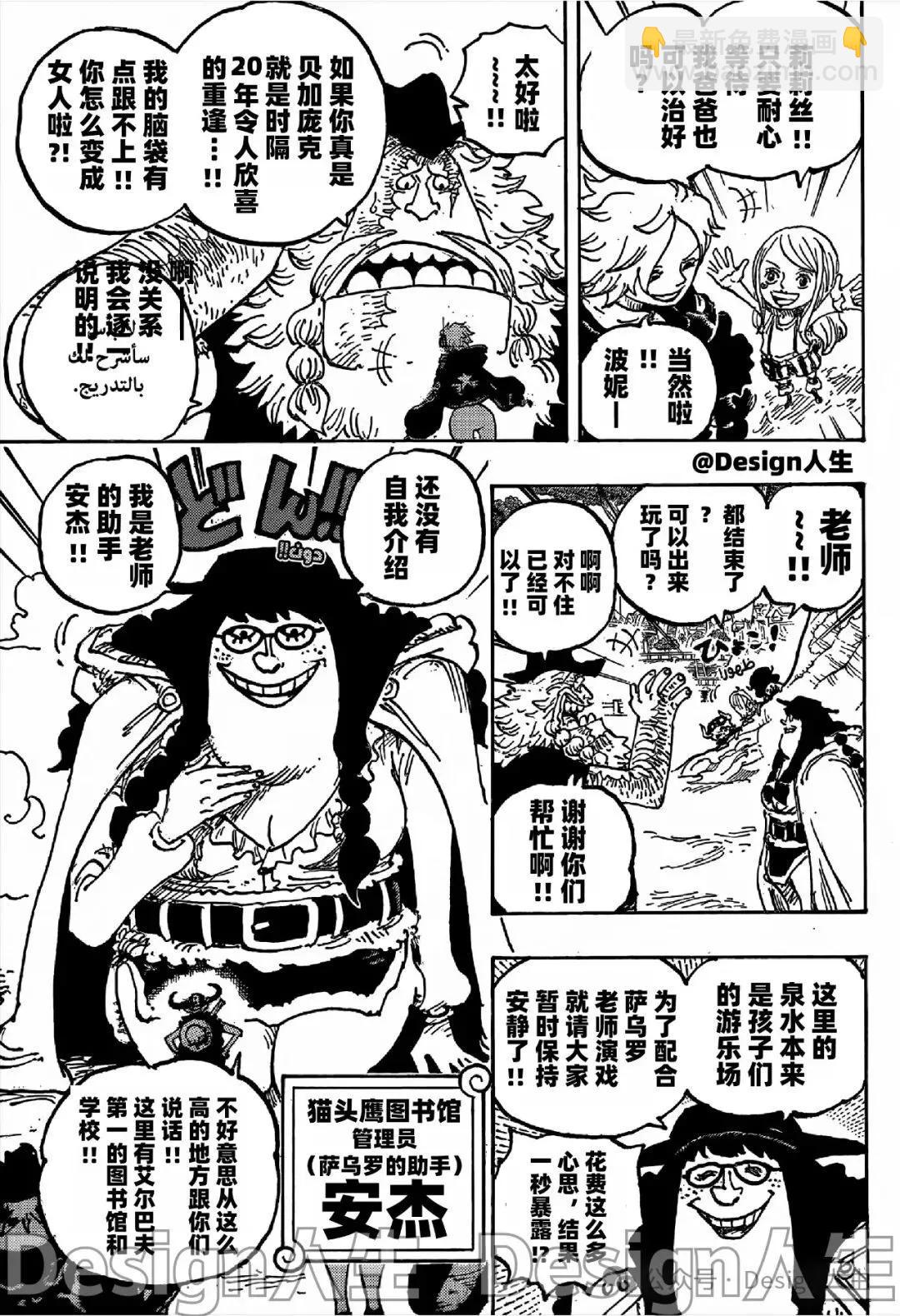 🍖ONE PIECE航海王 第1134话 第7页