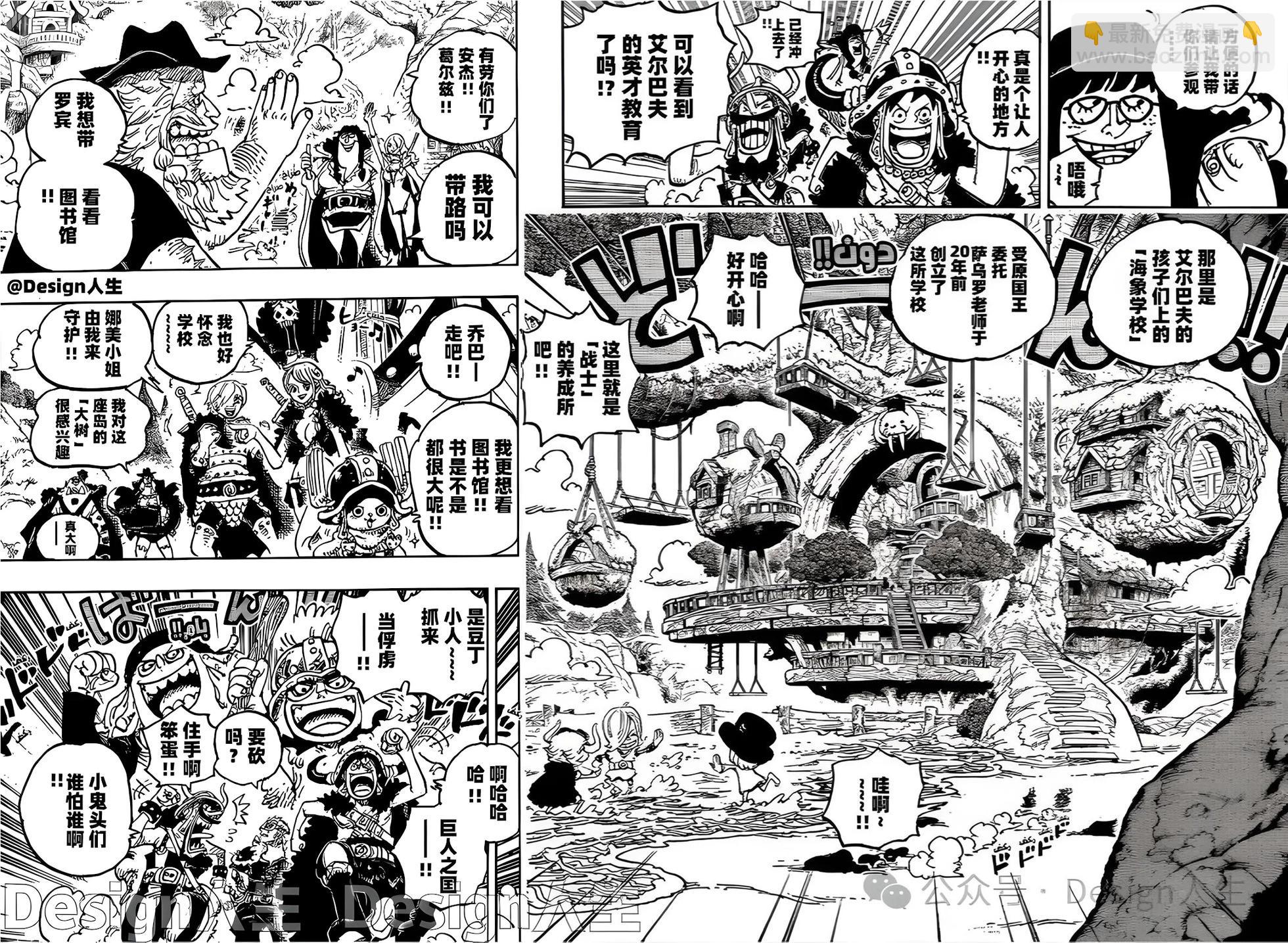 🍖ONE PIECE航海王 第1134话 第8页