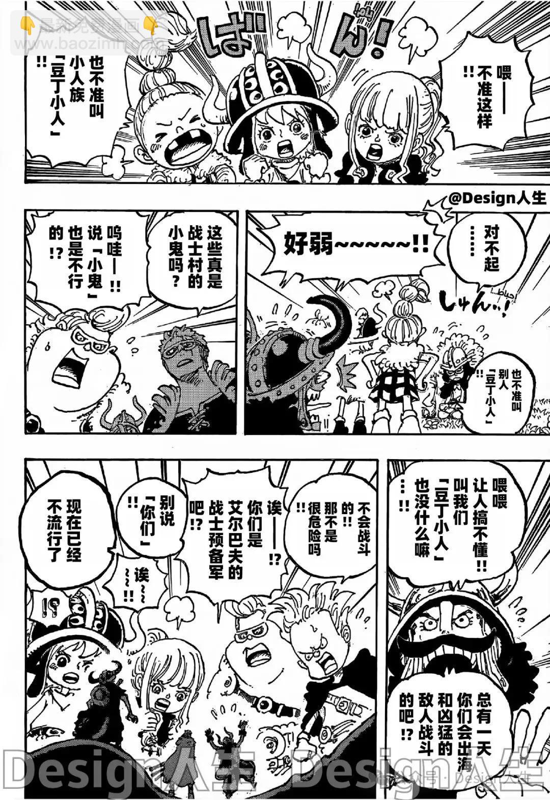 🍖ONE PIECE航海王 第1134话 第9页