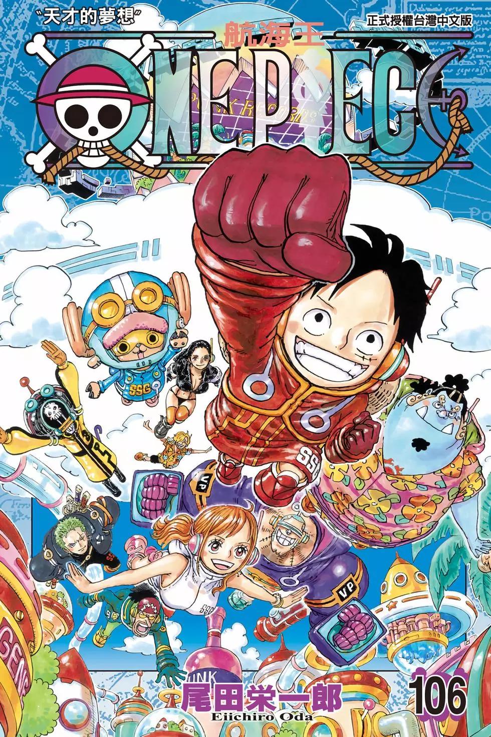🍖ONE PIECE航海王 第106卷 第1页