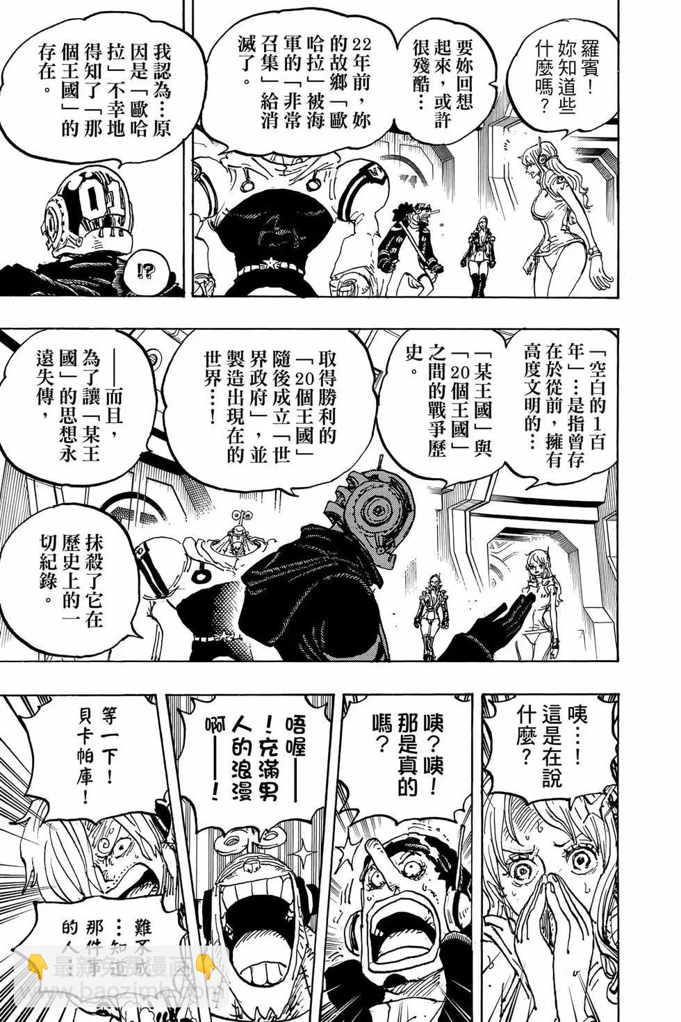 🍖ONE PIECE航海王 第106卷 第10页