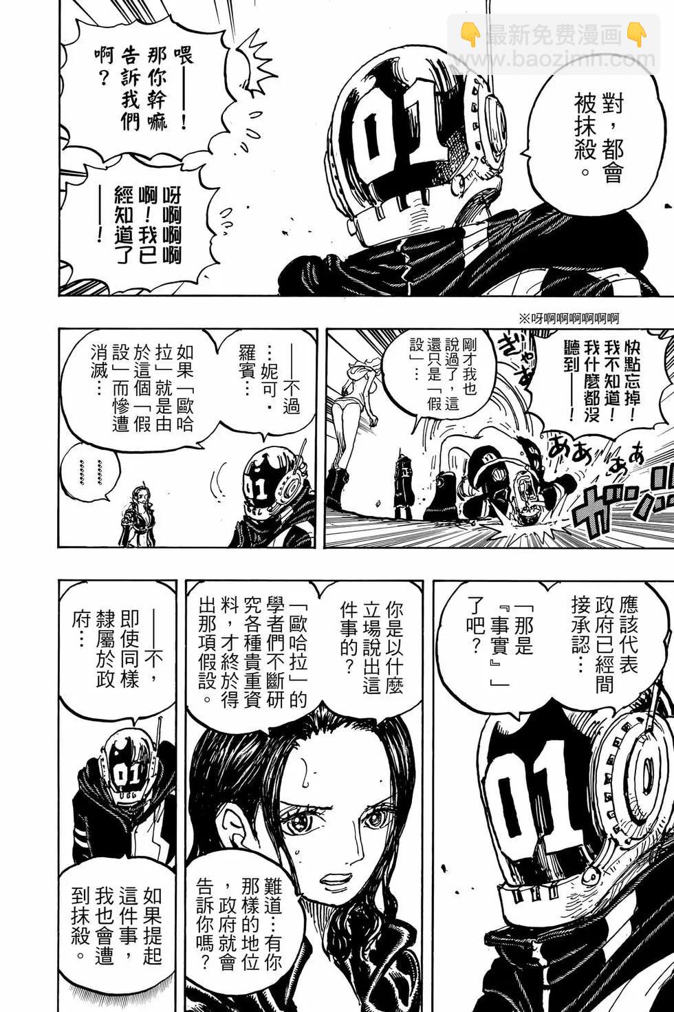 🍖ONE PIECE航海王 第106卷 第11页