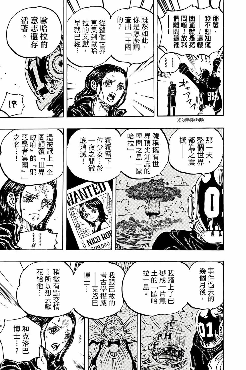 🍖ONE PIECE航海王 第106卷 第12页