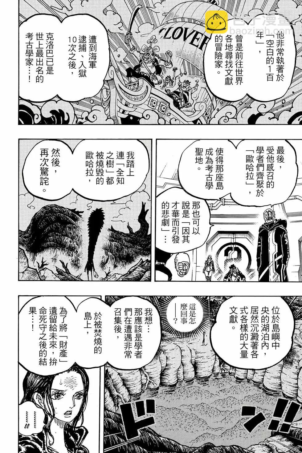 🍖ONE PIECE航海王 第106卷 第13页