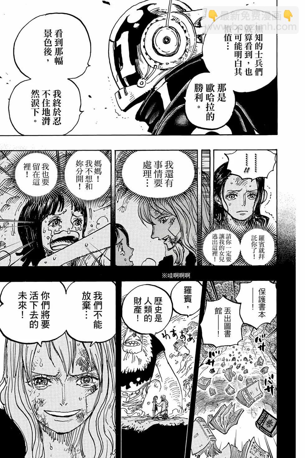 🍖ONE PIECE航海王 第106卷 第14页