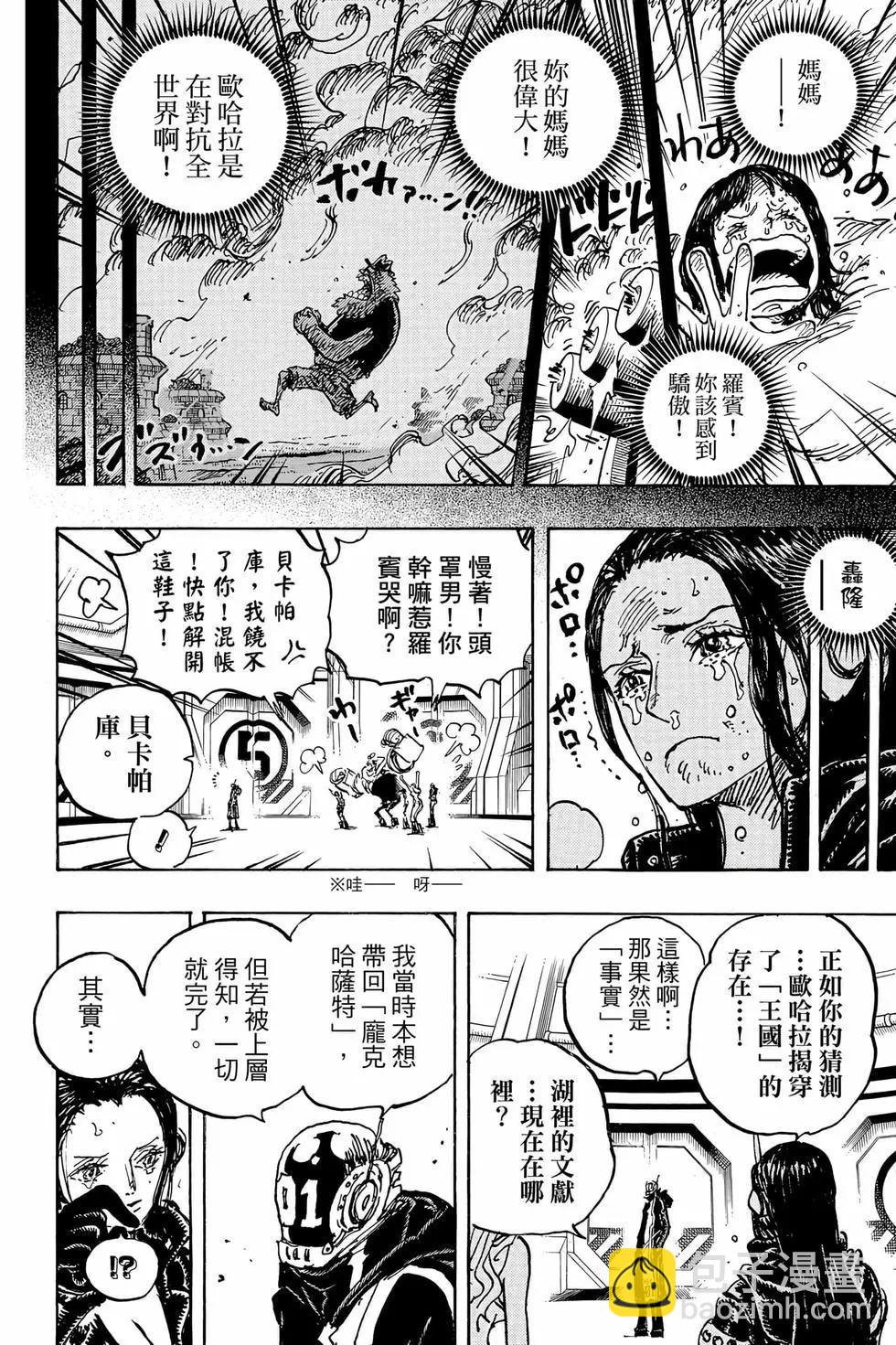 🍖ONE PIECE航海王 第106卷 第15页