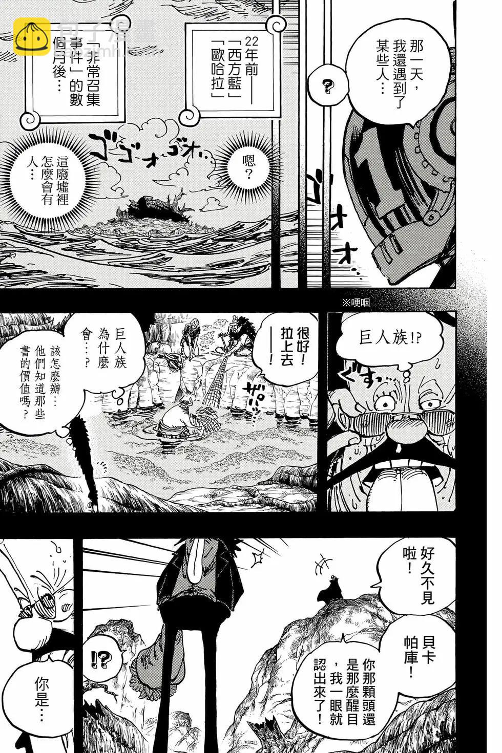 🍖ONE PIECE航海王 第106卷 第16页