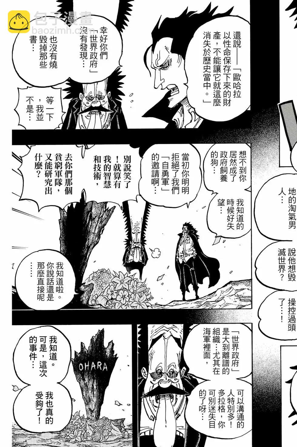 🍖ONE PIECE航海王 第106卷 第18页