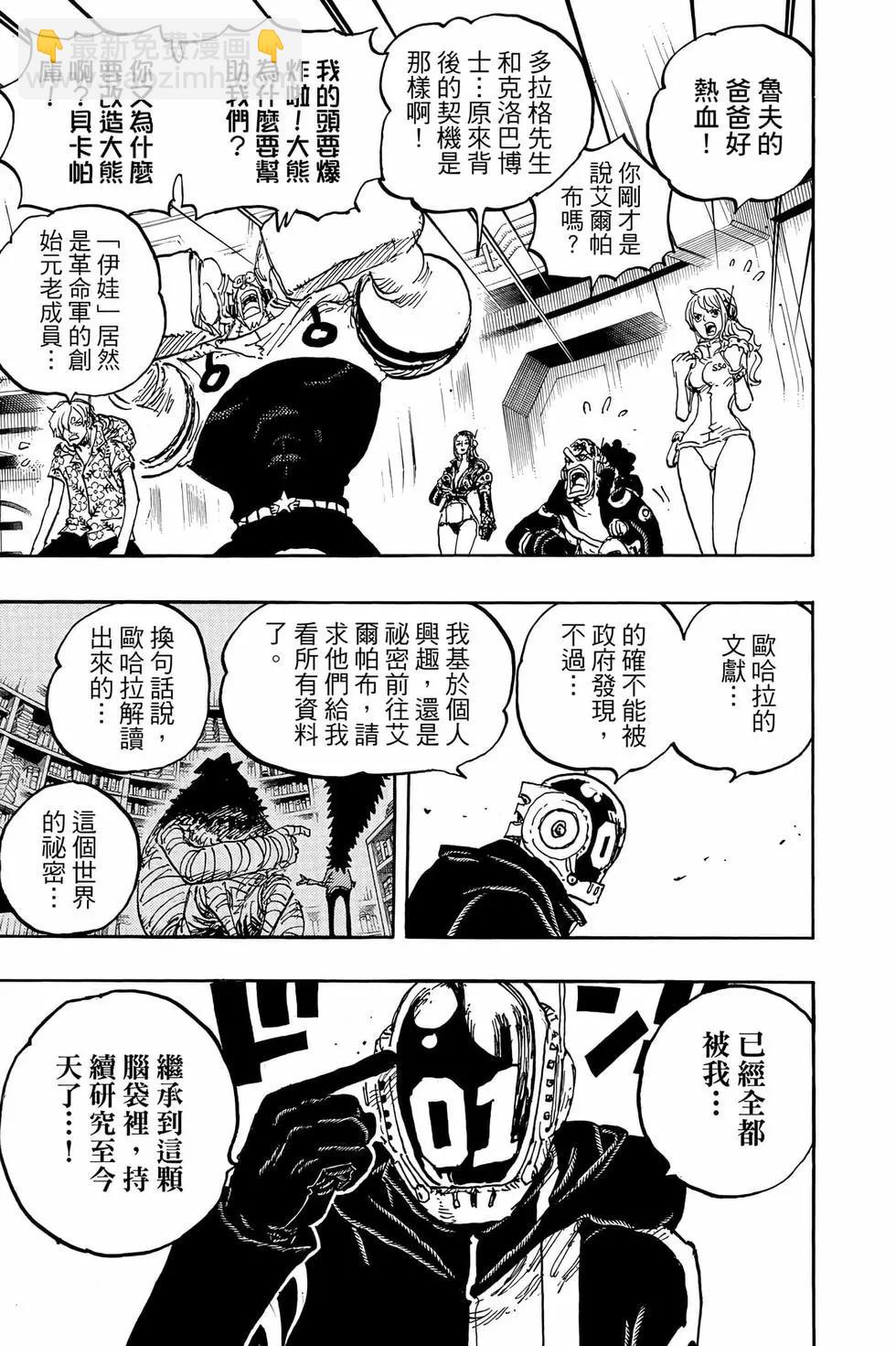 🍖ONE PIECE航海王 第106卷 第20页