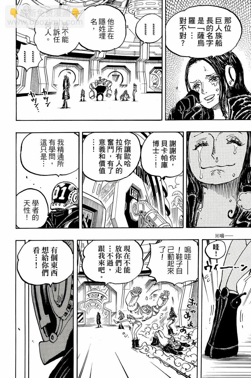 🍖ONE PIECE航海王 第106卷 第21页