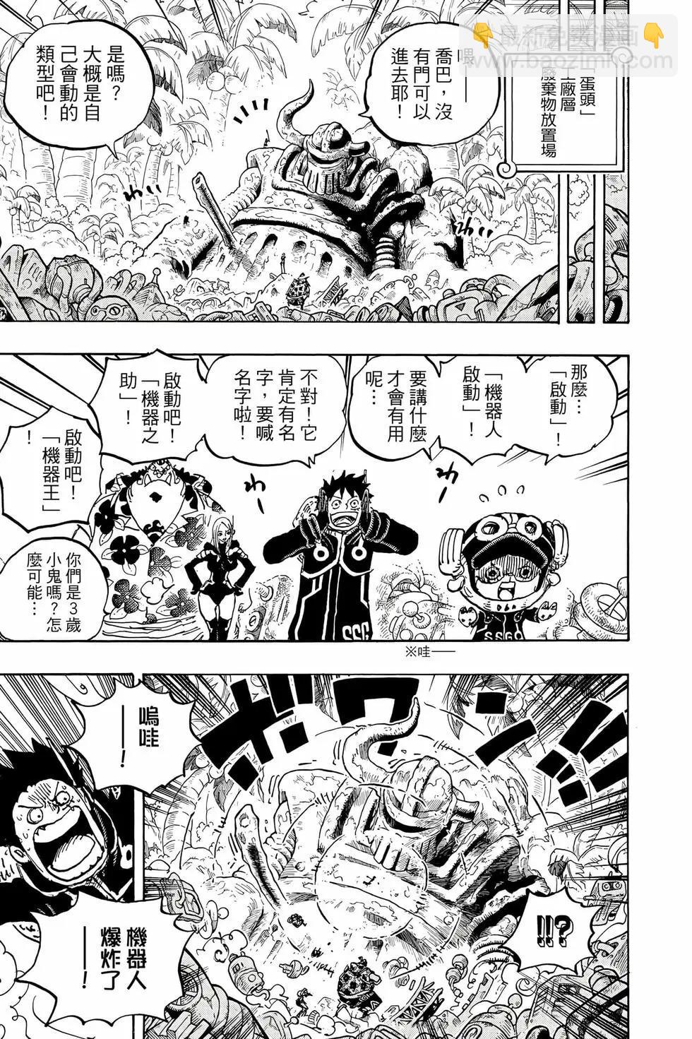 🍖ONE PIECE航海王 第106卷 第22页