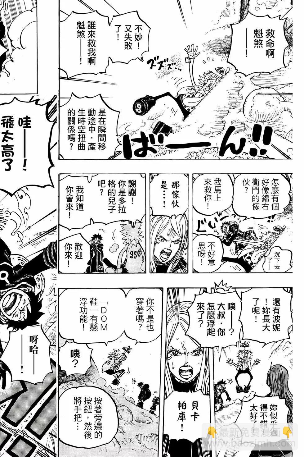 🍖ONE PIECE航海王 第106卷 第23页