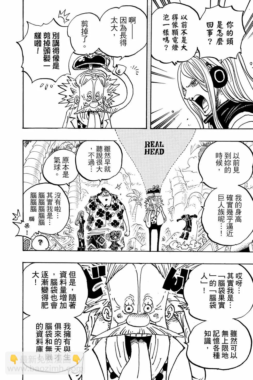 🍖ONE PIECE航海王 第106卷 第27页