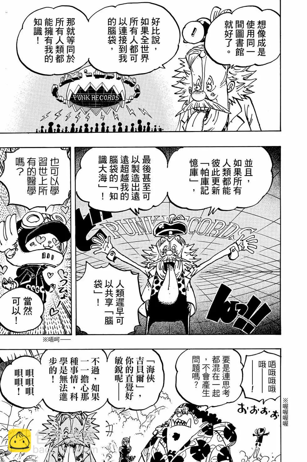 🍖ONE PIECE航海王 第106卷 第30页