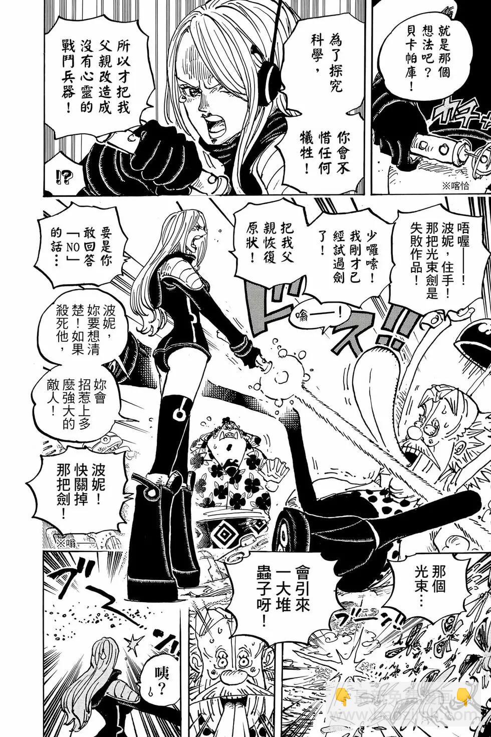 🍖ONE PIECE航海王 第106卷 第31页