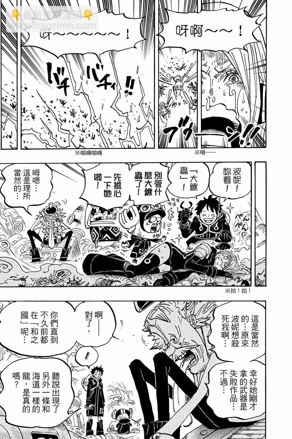 🍖ONE PIECE航海王 第106卷 第32页
