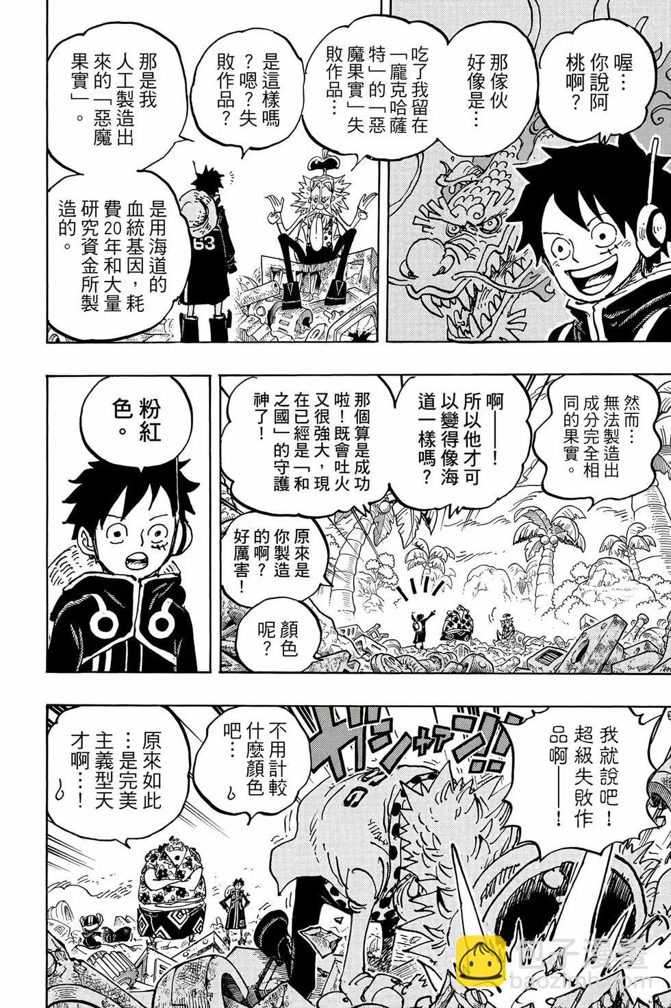🍖ONE PIECE航海王 第106卷 第33页
