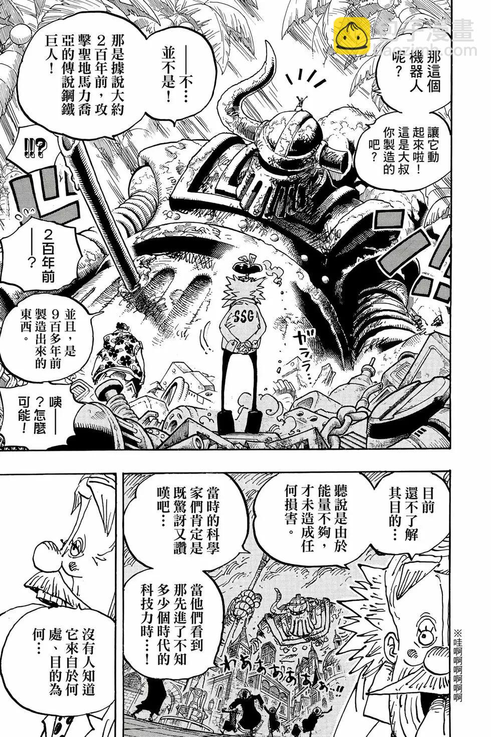 🍖ONE PIECE航海王 第106卷 第34页