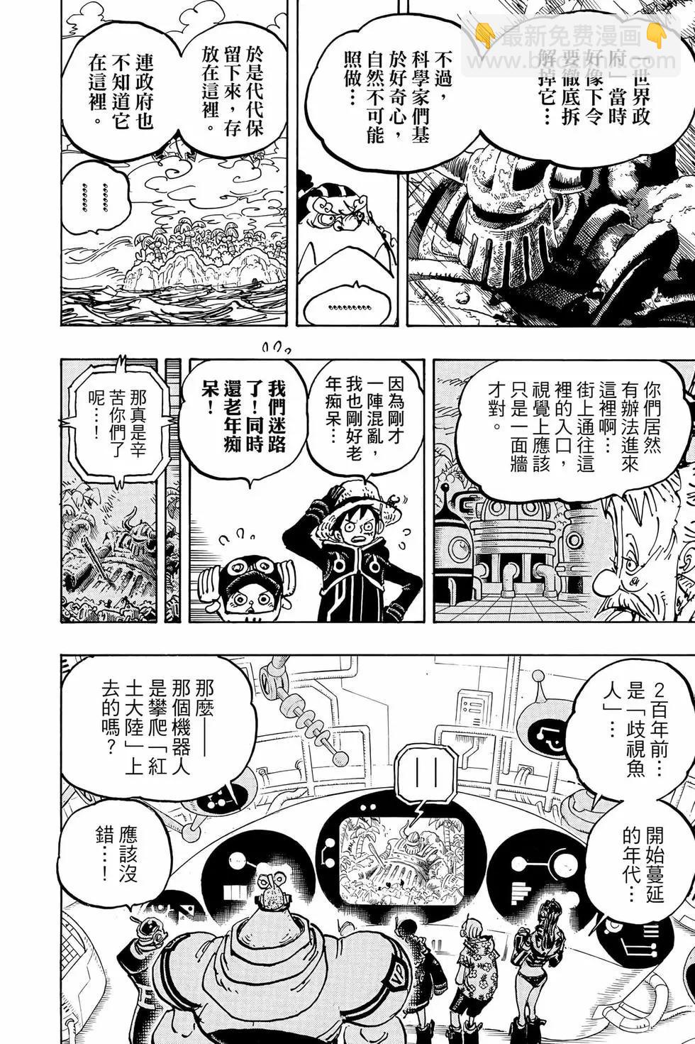 🍖ONE PIECE航海王 第106卷 第35页