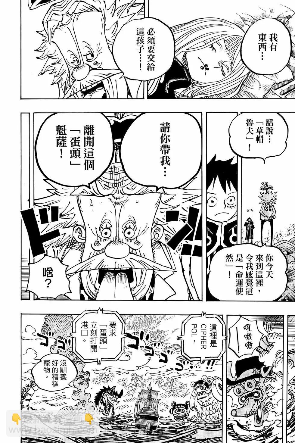 🍖ONE PIECE航海王 第106卷 第37页