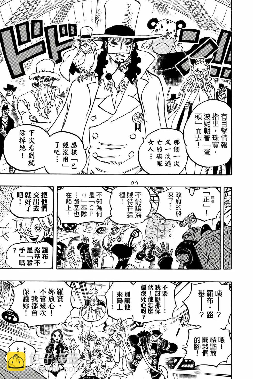 🍖ONE PIECE航海王 第106卷 第38页