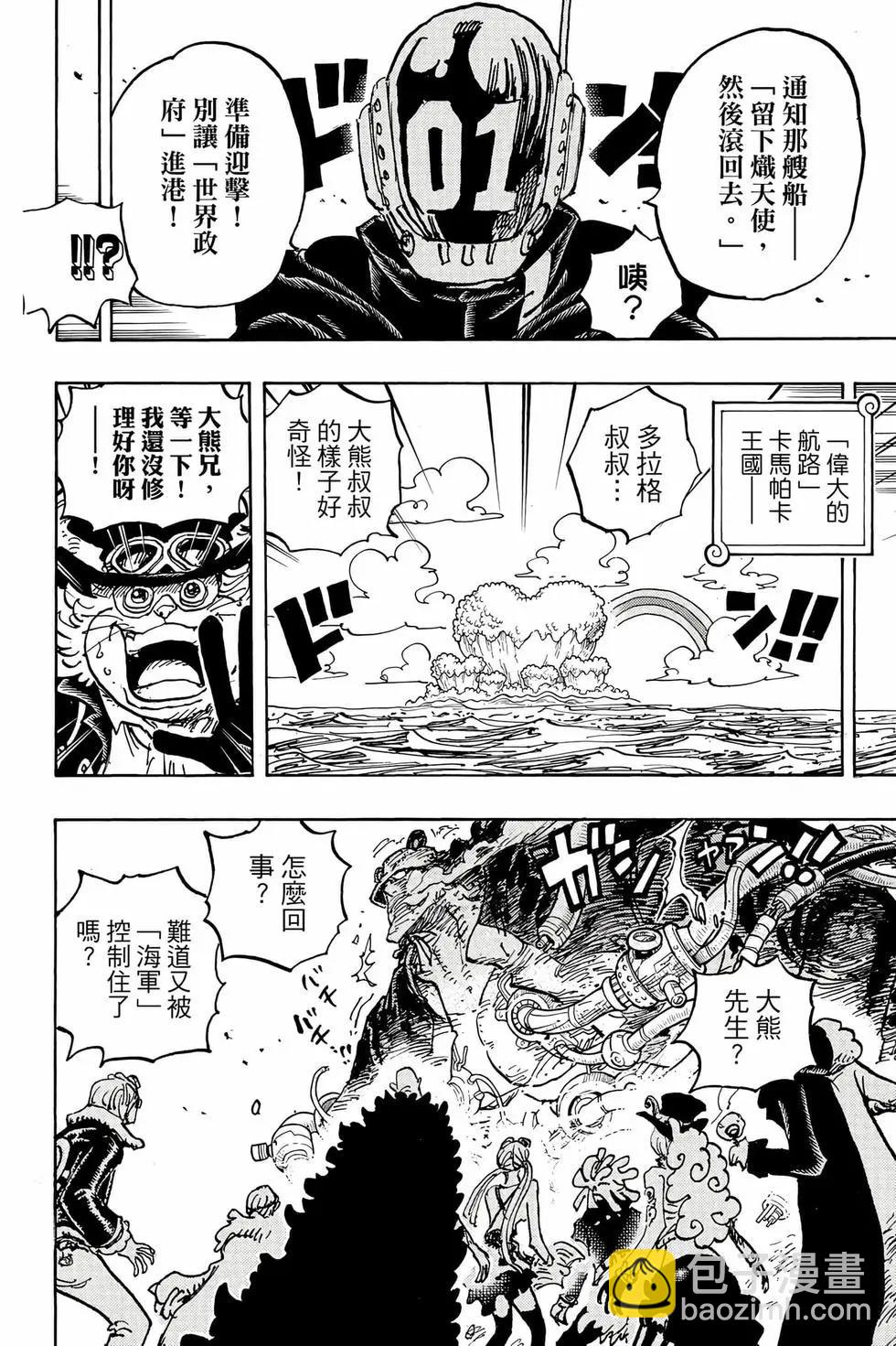 🍖ONE PIECE航海王 第106卷 第39页
