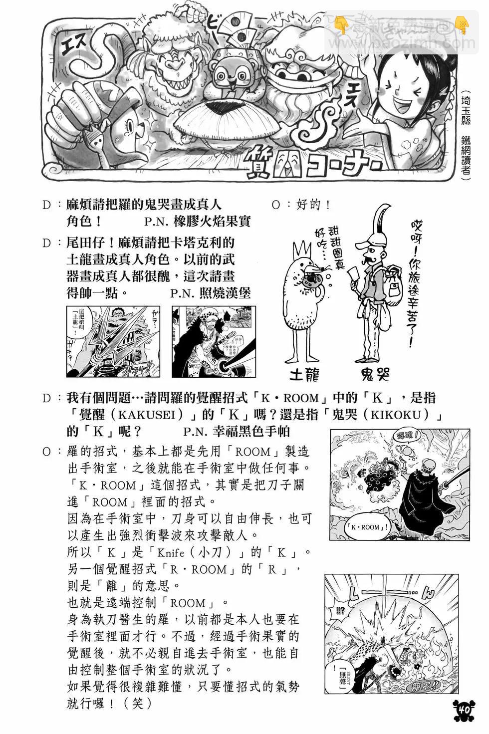 🍖ONE PIECE航海王 第106卷 第41页