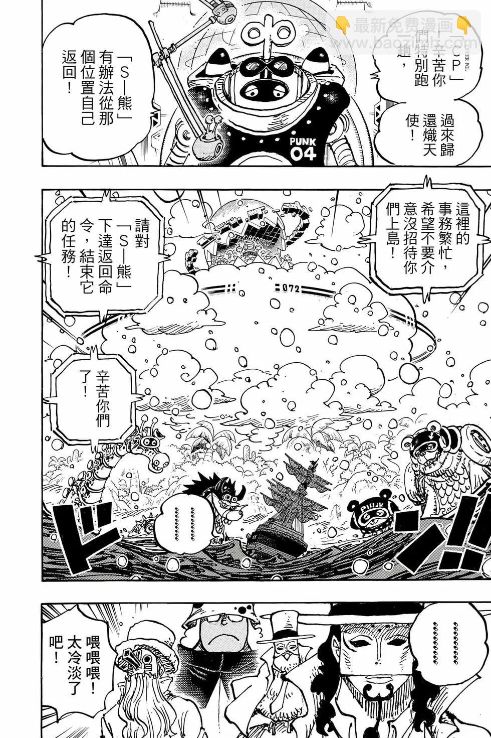 🍖ONE PIECE航海王 第106卷 第43页