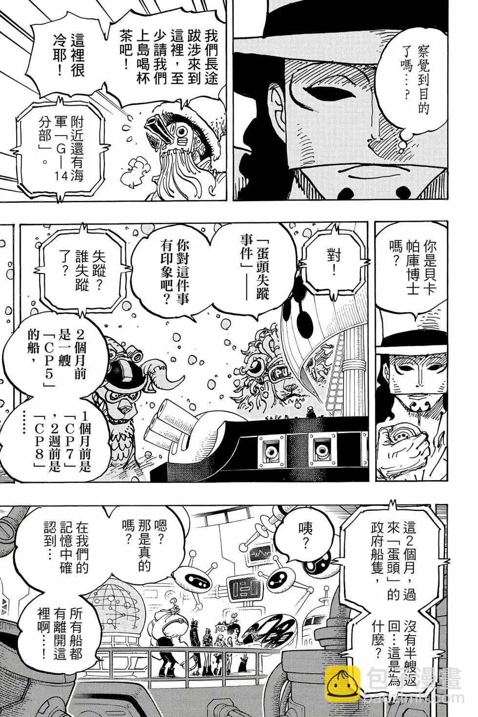 🍖ONE PIECE航海王 第106卷 第44页