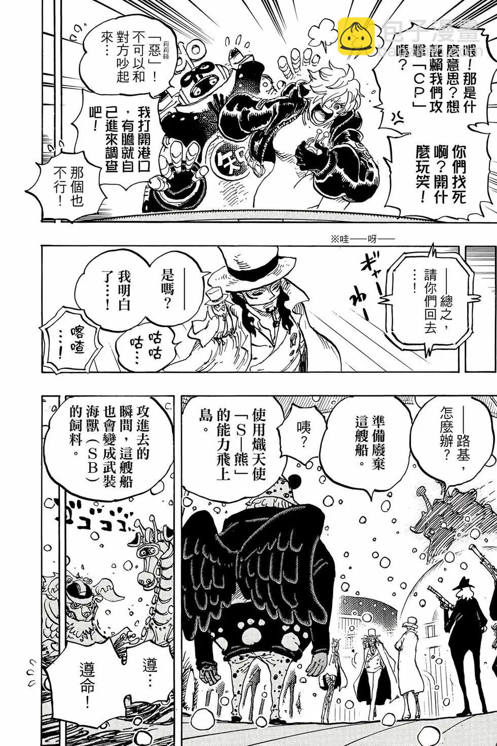 🍖ONE PIECE航海王 第106卷 第45页