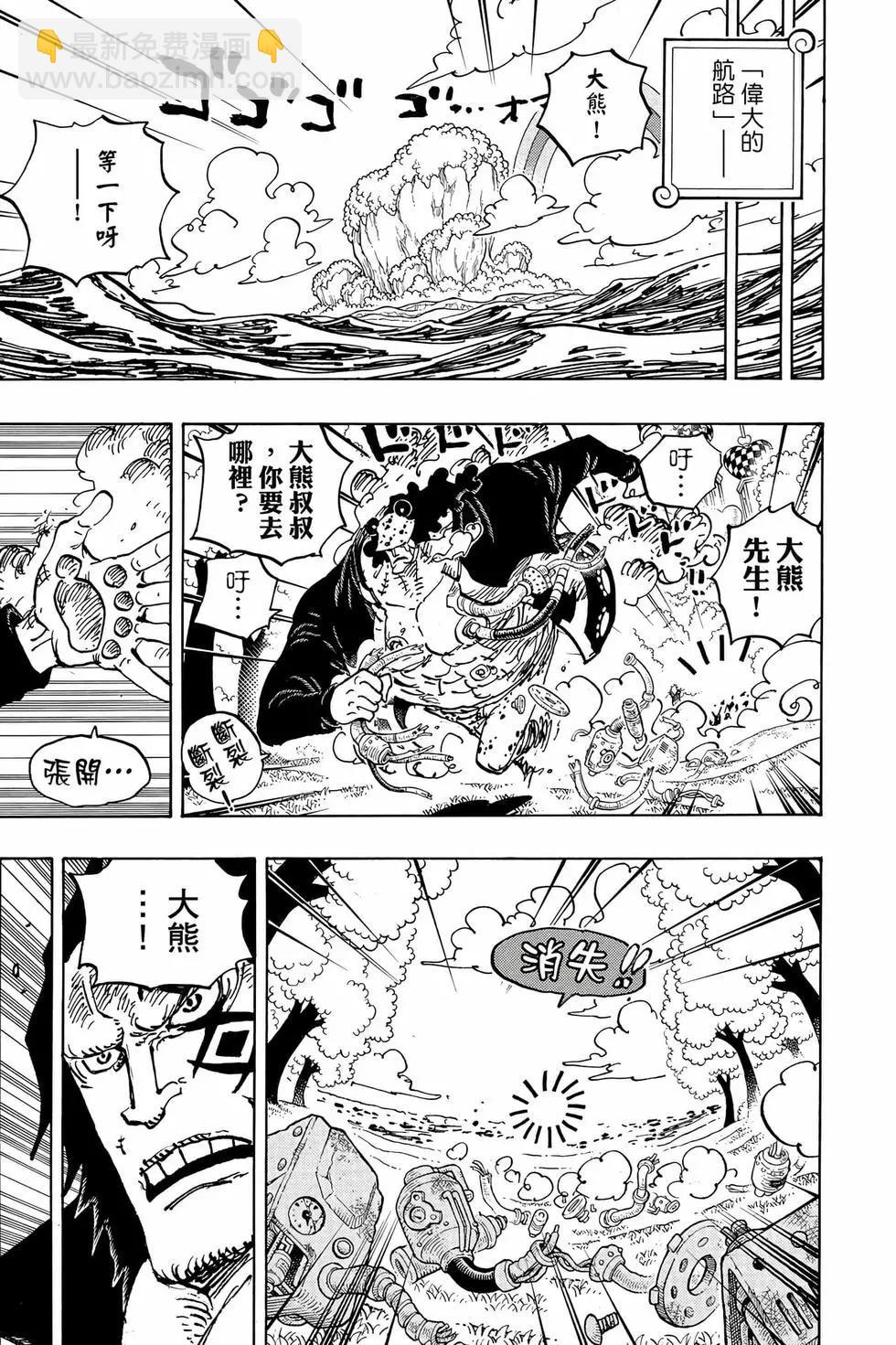 🍖ONE PIECE航海王 第106卷 第46页