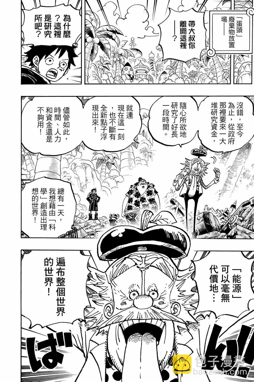 🍖ONE PIECE航海王 第106卷 第47页