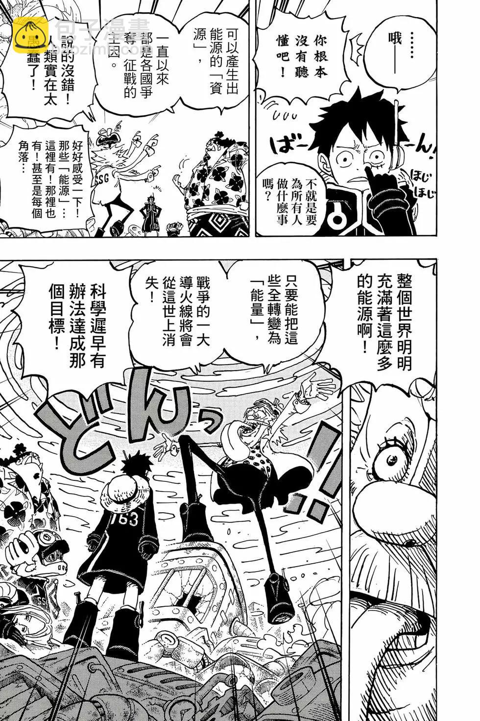 🍖ONE PIECE航海王 第106卷 第48页