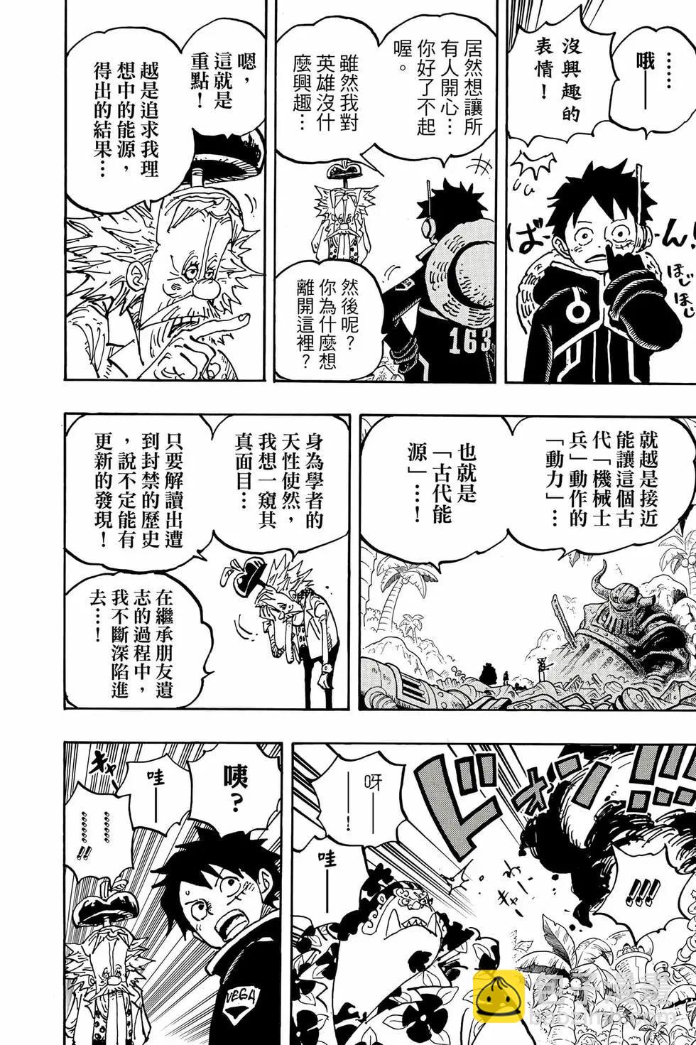 🍖ONE PIECE航海王 第106卷 第49页