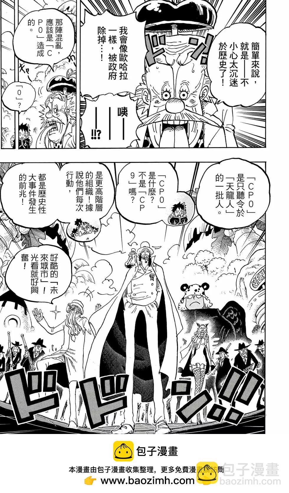 🍖ONE PIECE航海王 第106卷 第50页