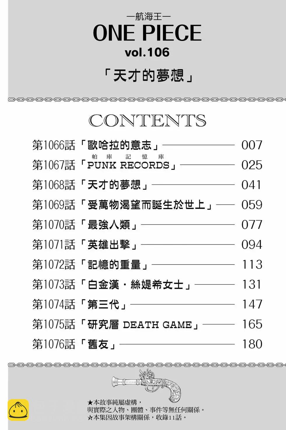 🍖ONE PIECE航海王 第106卷 第7页
