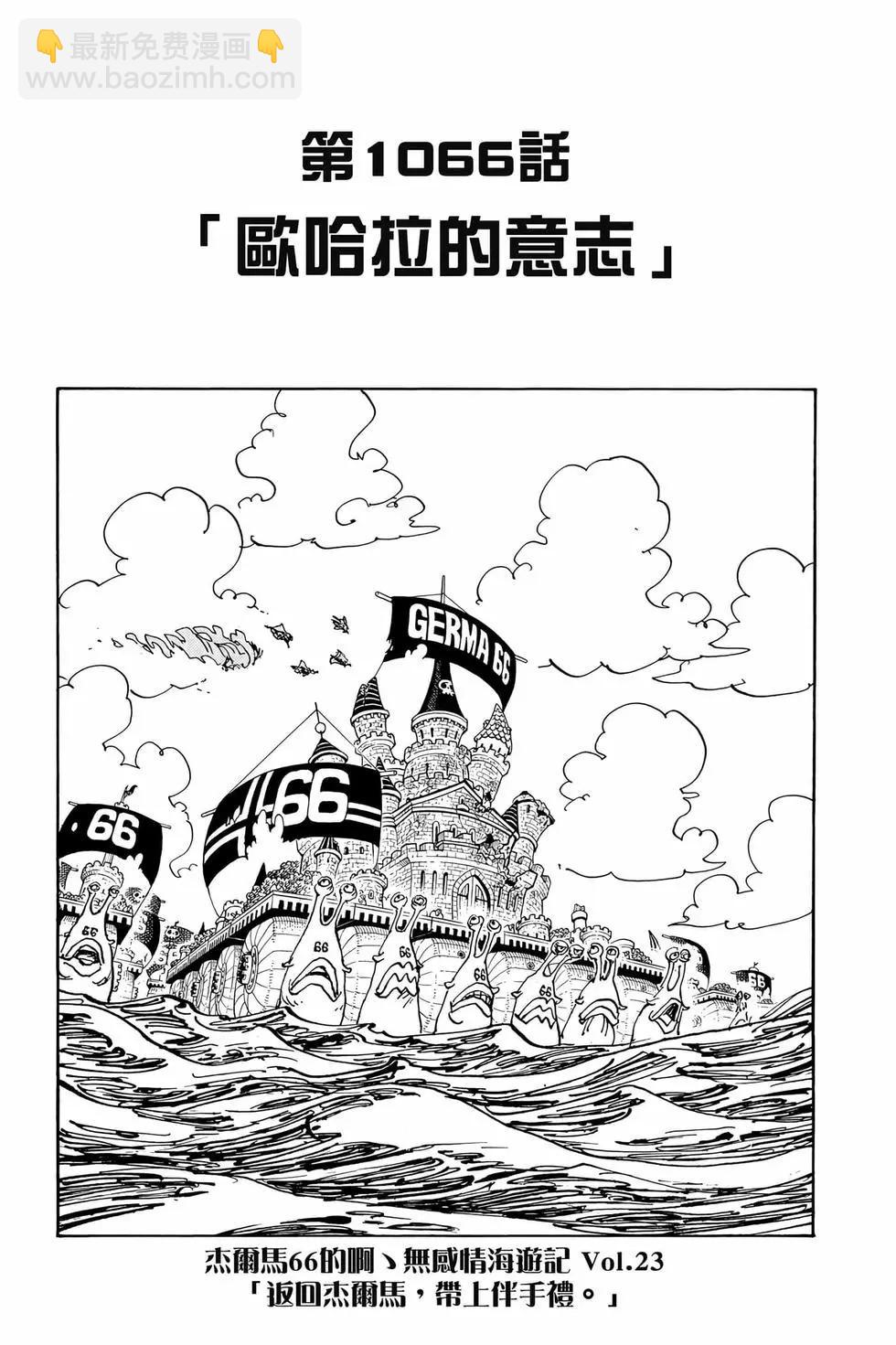 🍖ONE PIECE航海王 第106卷 第8页