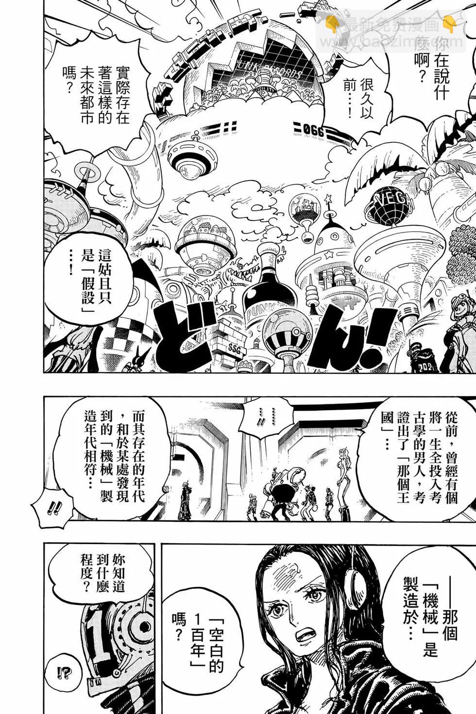 🍖ONE PIECE航海王 第106卷 第9页