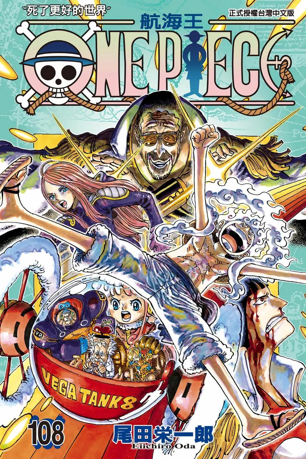🍖ONE PIECE航海王 第108卷 第1页