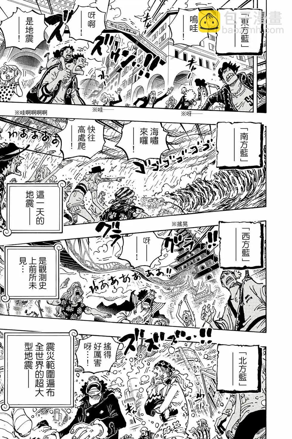 🍖ONE PIECE航海王 第108卷 第10页
