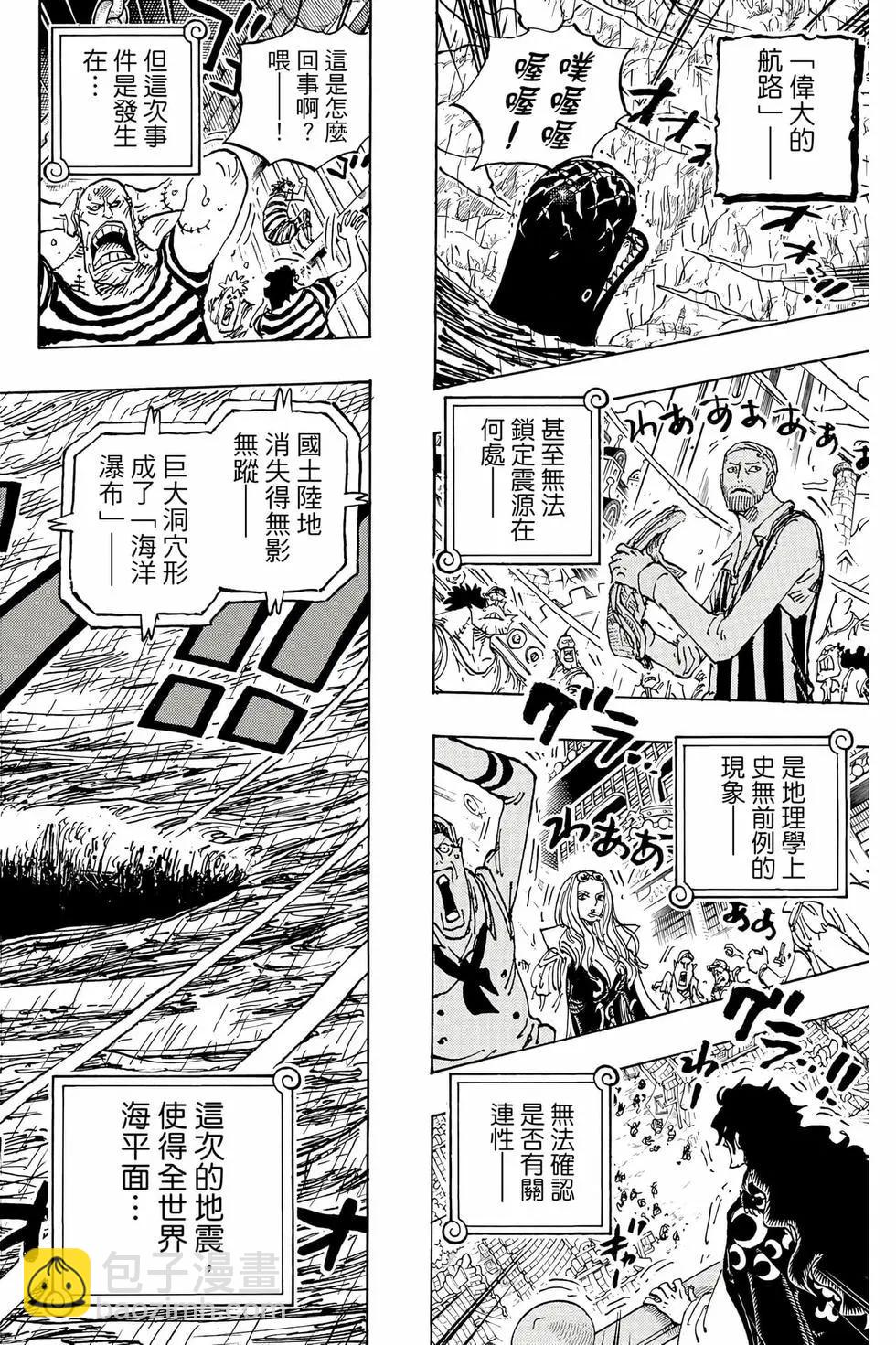 🍖ONE PIECE航海王 第108卷 第11页