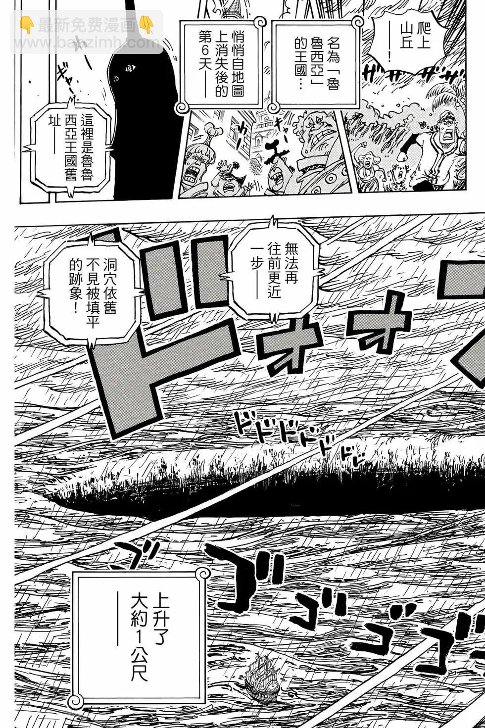 🍖ONE PIECE航海王 第108卷 第12页