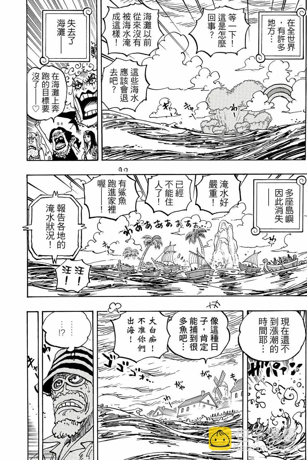 🍖ONE PIECE航海王 第108卷 第13页