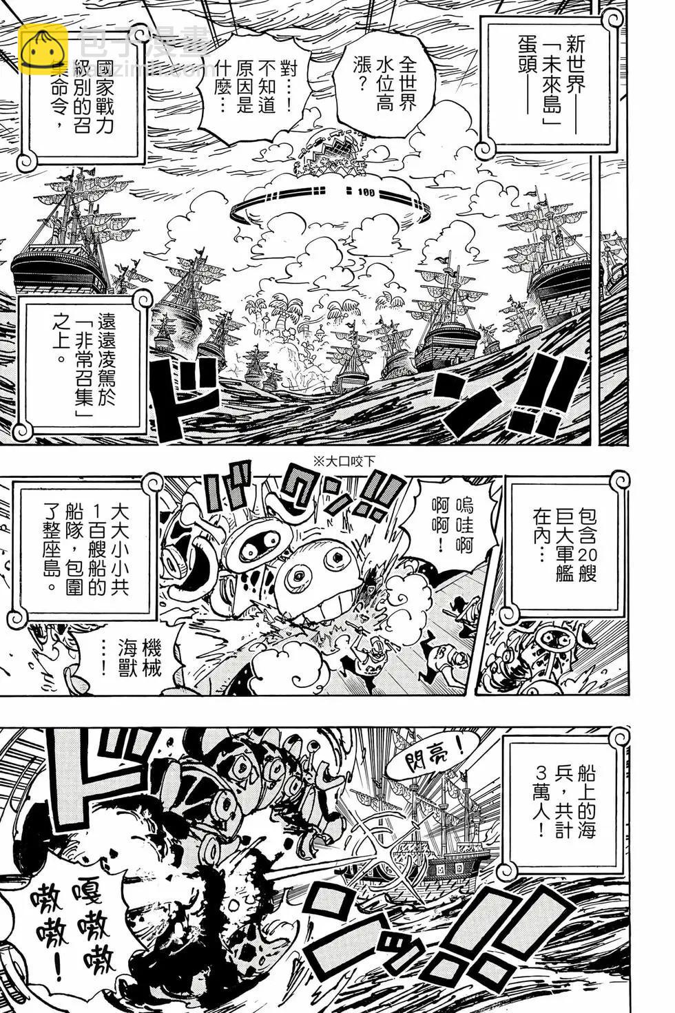 🍖ONE PIECE航海王 第108卷 第14页