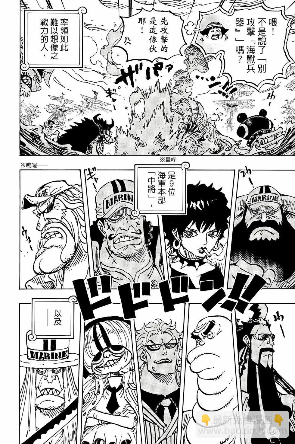 🍖ONE PIECE航海王 第108卷 第15页